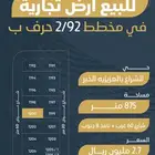 أراضي للبيع بمساحات مختلفه مخططات مختلفه