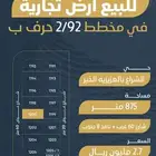 للبيع اراضي بمساحات مختلفه في مخططات العزيزيه الخبر