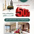 مسار الحجاز السياحية
