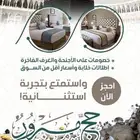 ودك تجي المدينة بس الفنادق غالية  الحل عندنا