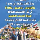 لدراسة الطب البشري والتمريض في مصر سجل الان