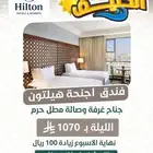 عروض حصرية على فنادق مكة المكرمة والمدينة المنورة
