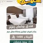 عروض خاصة على فنادق مكة المكرمة والمدينة المنورة
