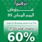 ترقبوا عروض اليوم الوطني من مسار الحجاز