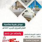 عروض موسمية على فنادق مكة والمدينة