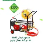 مجموعة رش كاملة 30 بار و 45 بار مرشة مرشات مبيدات