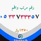 رقم مميز 050005