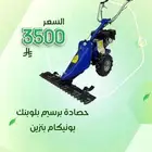 حصادة برسيم حصادة بلوبنك