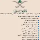 عروض البرمجة بمناسبة اليوم الوطني