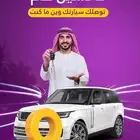 تاجير سيارات بالرياض وخدمات مميزه كما موضح فالاعلان