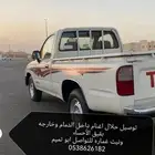 توصيل مشاوير