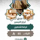 عروض حصرية على فنادق مكة المكرمة نهاية اكتوبر