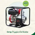 مضخة ماء 3 بوصه و 2 بوصه
