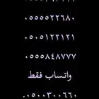 ارقام مميزة خمس خمسات 0.5.5.5.5.5.0.0 والمزيد