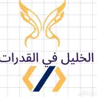 مدرس لغة عربية ومدرب قدرات لفظي