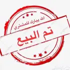 تم البيع تم البيع