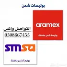 باقة بوليصات شحن مخفضة سمسا25 اس الباقة اللي يشتري 50 بوليصة