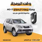تشغيل عن بعد ايسوزو