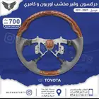 دركسون كامري 2007 الى 2011