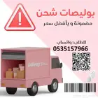 بوليصات شحن محلي ودولي بأقل الأسعار