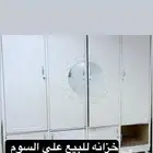 خزانه