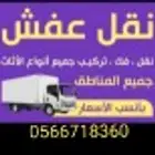 شركة نقل عفش واثاث بالمدينة المنورة دخل وخارج
