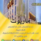 فندق ماريوت جبل عمر