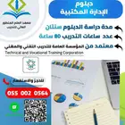 دبلوم الادارة المكتبية