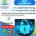 دبلوم الامن السيبراني