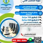 دورة الحاسب الالي