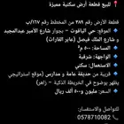 ارض للبيع رقم 389 مخطط الياقوت رقم 167 ب بمليون 400 الف