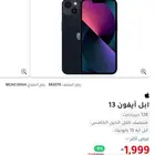 ايفون 13