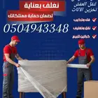 نقل عفش بالرياض تخزين عفش بالرياض