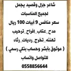 قصيد شاعر جزل