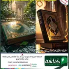تشكيلة واسعه من المصاحف