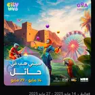 تذاكر سيتي هب حائل