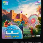 متاح سيتي هب حائل