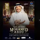 تذاكر حفله محمد عبده