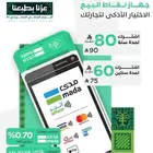 جهاز نقاط بيع