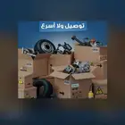 توصيل قطع غيار