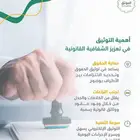 موثق معتمد من وزارة العدل