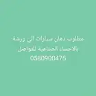 ورشة سعيد الدوسرى لصيانة السيارات