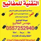مفتاح جدة فتح سيارات وفتح شقق ومنازل تتوفر24H