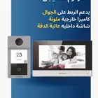جرس انتركم تحكم في باب منزلك من اي مكان
