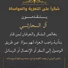 صور تصميم شكر عزاء