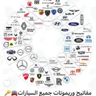 مفتاح مفاتيح ريموت ريموتات نسخ مفتاح فتح باب