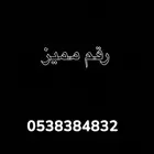 رقم مميز stc