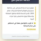 الاقرارات الزكوية والضريبية