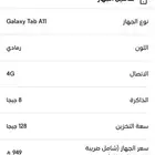 Galaxy Tab A11 جديد