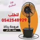 مراوح رذاذ جداريه وعموديه ودفايات غاز